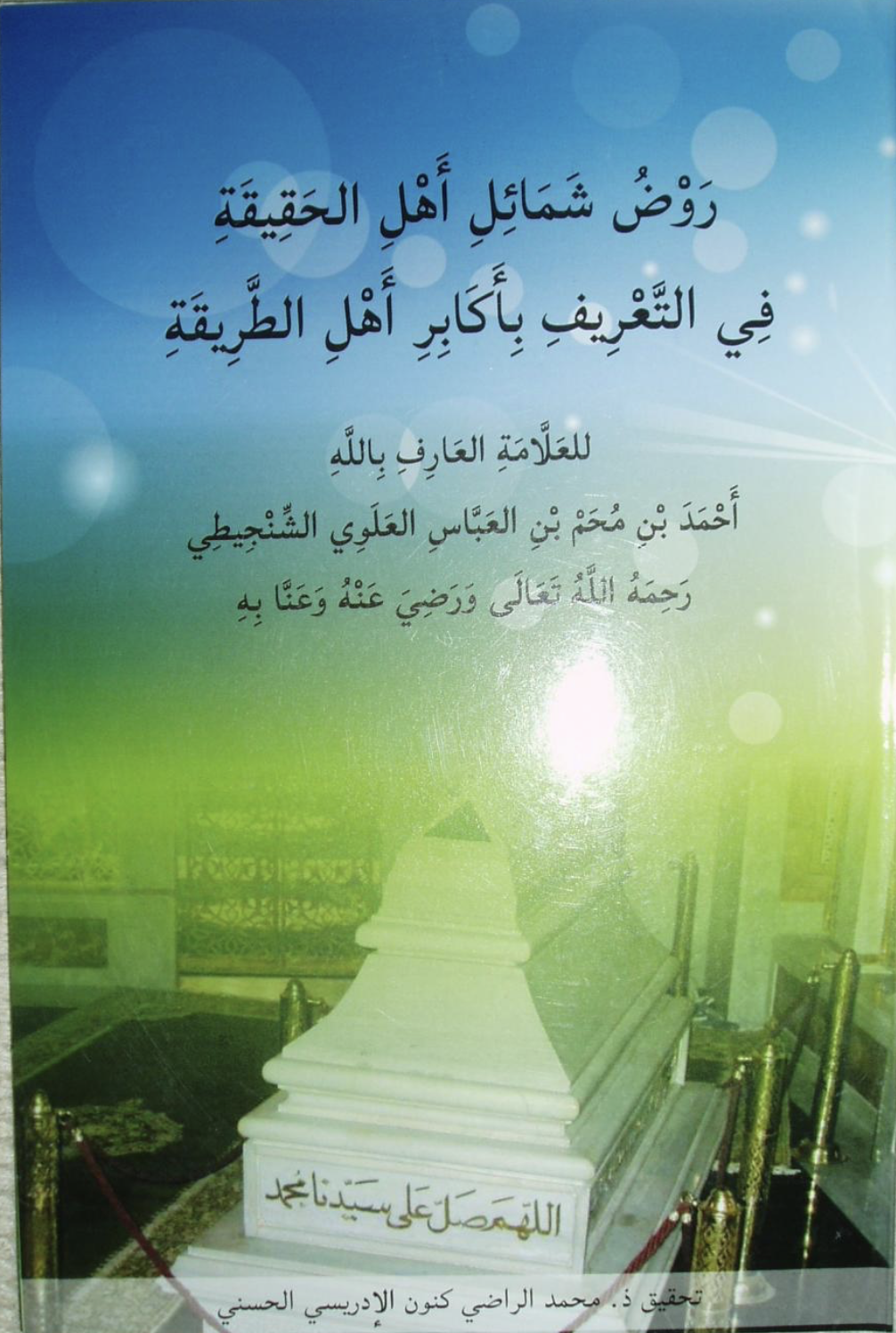 Rawḍ Shamāʾil Ahl al-Ḥaqīqa fī at-Taʿrīf